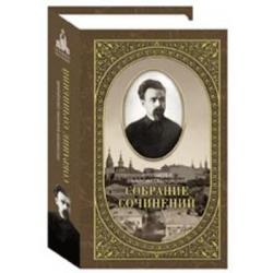 Собрание сочинений. Письма ко всем. Обращение к народу 1905–1908 гг. Том 2