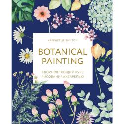 Botanical painting. Вдохновляющий курс рисования акварелью / де Винтон Х.