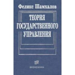 Теория государственного управления