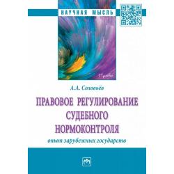 Правовое регулирование судебного нормоконтроля опыт зарубежных государств