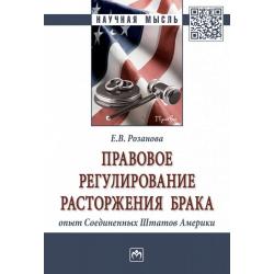 Правовое регулирование расторжения брака опыт Соединенных Штатов Америки