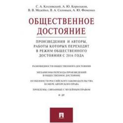 Общественное достояние. Произведения и авторы, работы которых переходят в режим общественного достояния с 2016 года