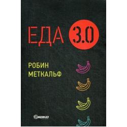 Еда 3.0. Бананы из Исландии и другие истории о продуктах