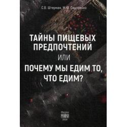 Тайны пищевых предпочтений или почему мы едим то, что едим?