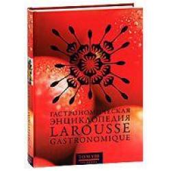 Гастрономическая энциклопедия Ларусс. В 12 томах. Том 8