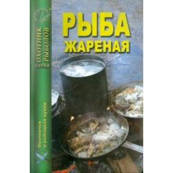 Рыба жареная