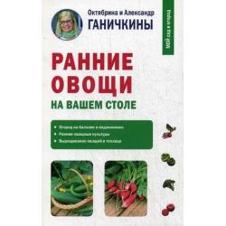 Ранние овощи на вашем столе