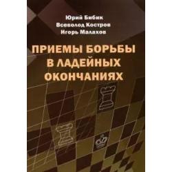 Приемы борьбы в ладейных окончаниях