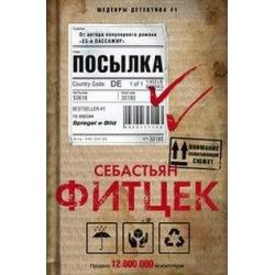 Посылка