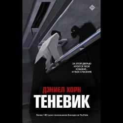 Теневик