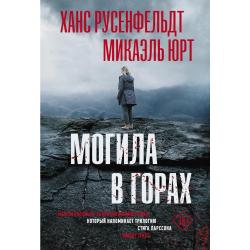 Могила в горах