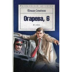 Огарева, 6