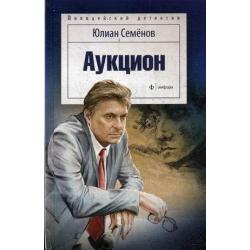 Аукцион