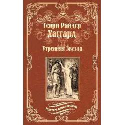 Утренняя Звезда. Суд фараонов