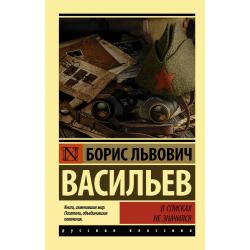 В списках не значился