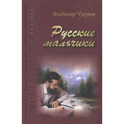 Русские мальчики. Деревенька