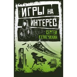 Игры на интерес