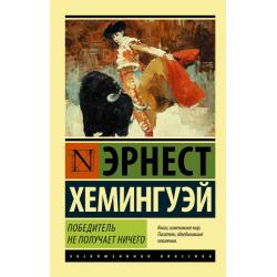 Победитель не получает ничего. Мужчины без женщин