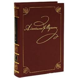 А.С. Пушкин. Полное собрание сочинений в 20 томах. Том 2. Стихотворения. Книга 1. Петербург. 1817-1820