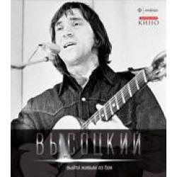 Выйти живым из боя... Иллюстрированное собрание сочинений. Том 1 (+ Audio CD)