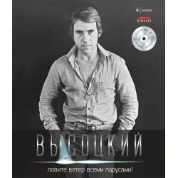 Ловите ветер всеми парусами! Иллюстрированное собрание сочинений. Том 8 (+ Audio CD)