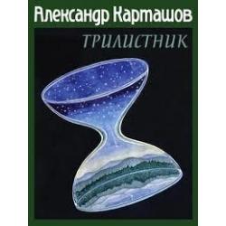 Трилистник