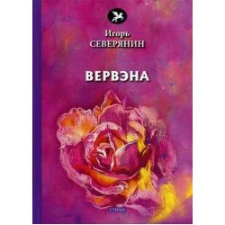 Вервэна