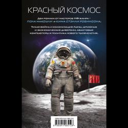 Красный Космос (комплект из 2 книг) (количество томов 2)