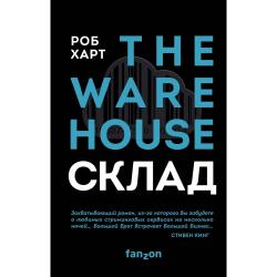 Склад. The warehouse