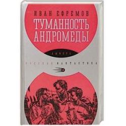 Туманность Андромеды