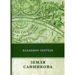 Земля Санникова