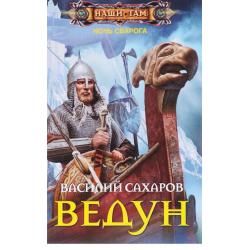 Ведун