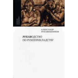 Рукаводство по рукоприкладству