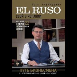 EL RUSO. Свой в Испании