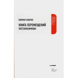 Книга перемещений