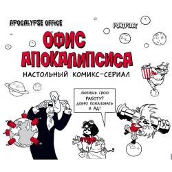 Статусы. Apocalypse office