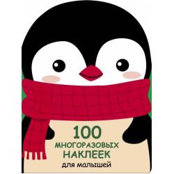 100 многразовых наклеек для малышей. Пингвинёнок