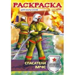 Раскраска-книжка Спасатели МЧС