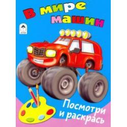 В мире машин