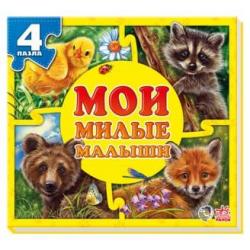 Мои милые малыши (4 пазла)