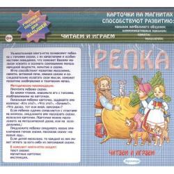 Репка. Карточки на магнитах