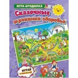 Настольная игра-бродилка Сказочные тропинки здоровья