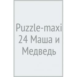 Puzzle-maxi 24 Маша и Медведь