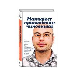 Манифест правильного чиновника. Как заставить госпредприятие приносить прибыль городу