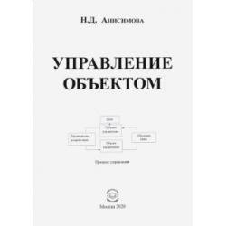 Управление объектом