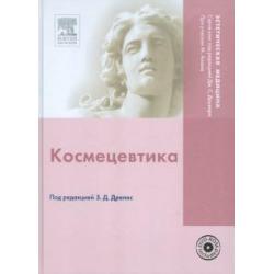 Космецевтика (+ DVD) (+ DVD)