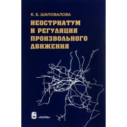 Неостриатум и регуляция произвольного движения