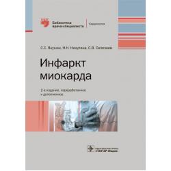 Инфаркт миокарда