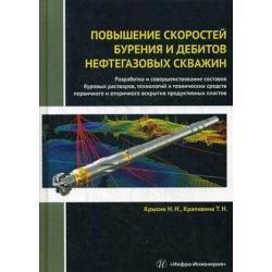 Повышение скоростей бурения и дебитов нефтегазовых скважин