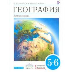 География. Землеведение. 5-6 классы. Учебник / Климанова О.А.